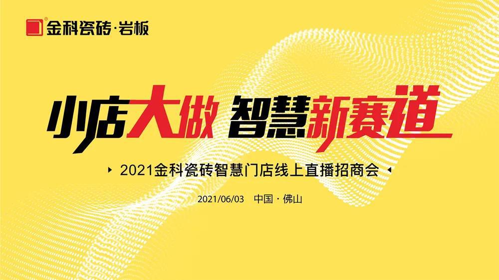 布局高鐵廣告，金科瓷磚再次強勢霸屏！