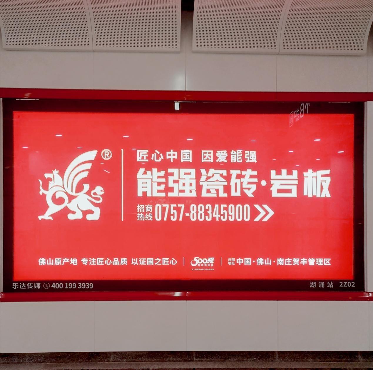 速來打卡！能強瓷磚廣告重磅登陸佛山地鐵2號線