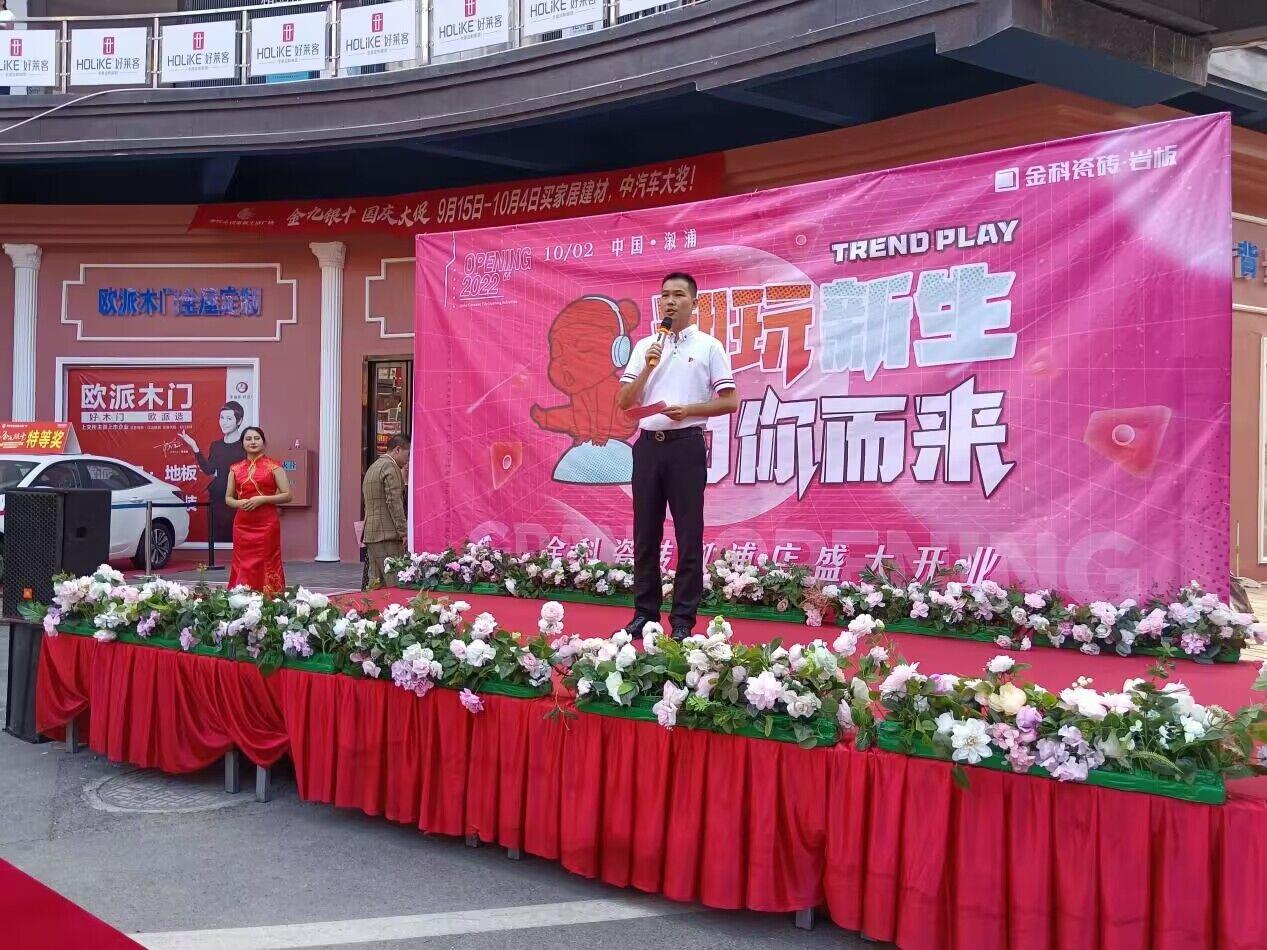 新店盛放 | 金科瓷磚溆浦旗艦店盛大開業(yè)！