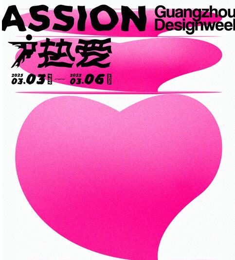 以熱愛?致所愛 | 3月3—6日，堡瑪世嘉陶瓷與您相約廣州設計周