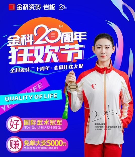 海量鉅惠速圍觀~金科20周年狂歡節(jié)火熱開啟！