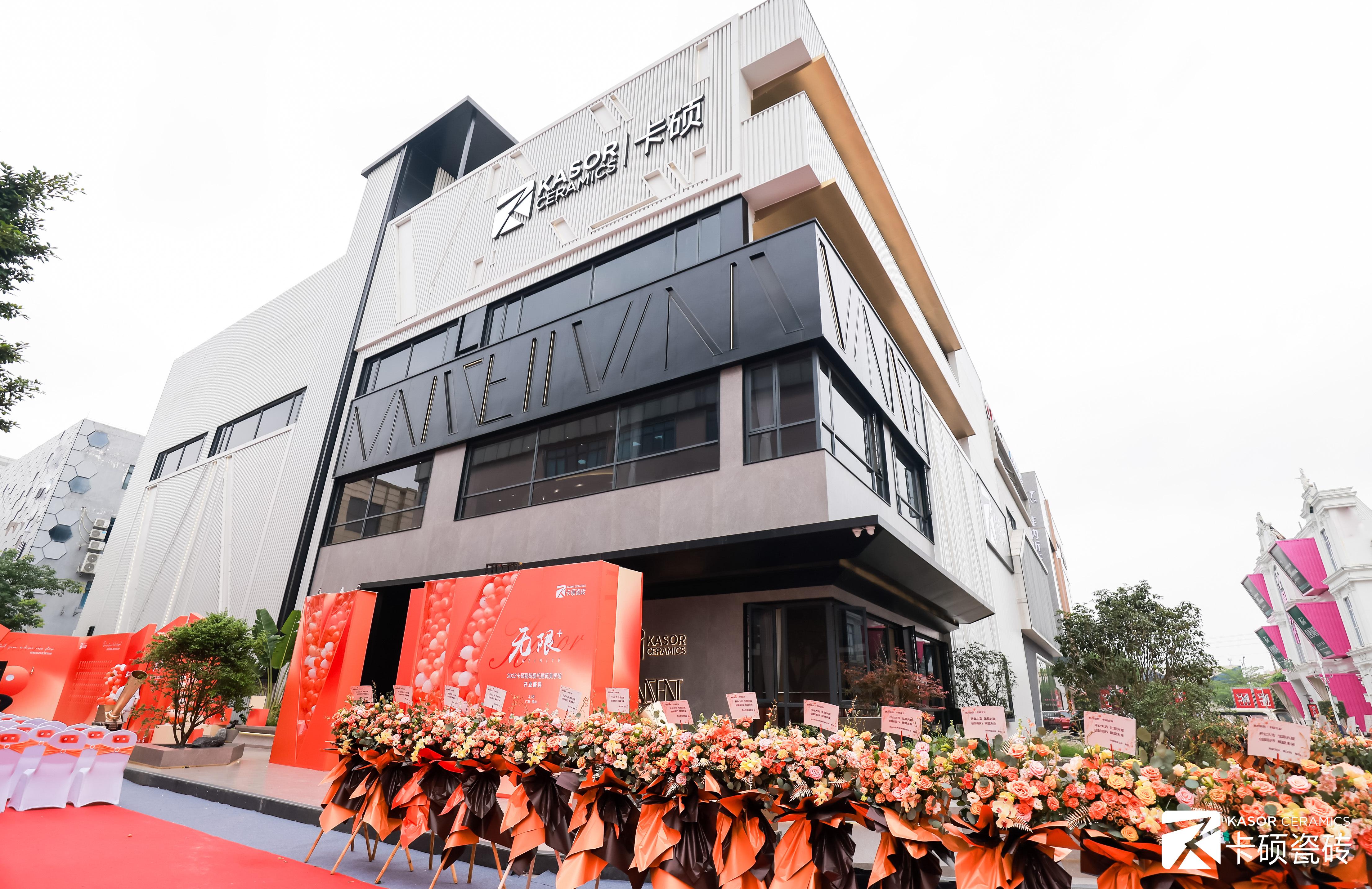 煥新騰飛丨無限+2023卡碩現(xiàn)代建筑美學館開業(yè)盛典圓滿成功！