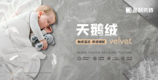 NEW?新品 | 金科天鵝絨，極致觸感把細(xì)節(jié)分拉滿！