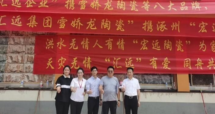 廣東匯遠(yuǎn)企業(yè)丨【愛心捐助】企業(yè)擔(dān)當(dāng)！援助河北涿州，心系災(zāi)區(qū)，共建美好。