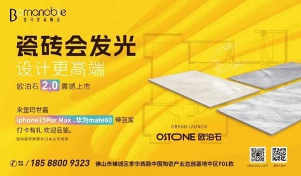 不負(fù)期待！堡瑪世嘉陶瓷攜歐泊石2.0震撼上市，陶博會(huì)實(shí)力出圈