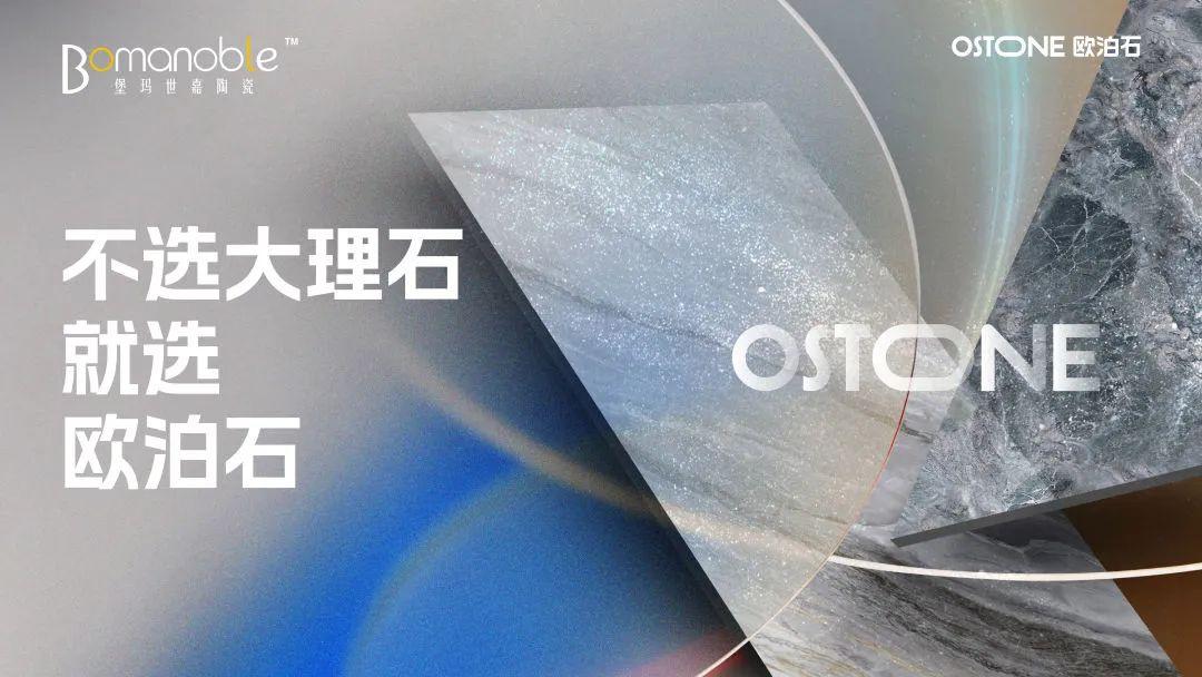 新品上市 | OSTONE歐泊石600×1200mm驚艷上市，解鎖潮流新趨勢