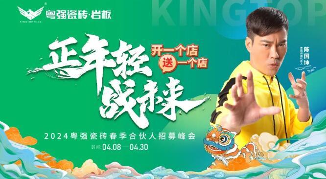 陶博會丨粵強瓷磚在等你：發(fā)現(xiàn)粵強品質，探索設計新境界