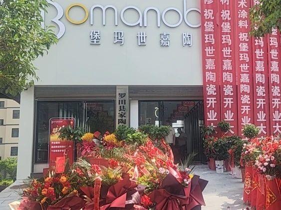 終端捷報 | 堡瑪世嘉陶瓷黃岡羅田專賣店榮耀啟航，喜提開門紅