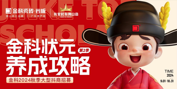 選金科，做狀元 | 金科狀元養(yǎng)成攻略?第二季正式啟動