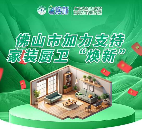 優(yōu)惠再加碼！金科瓷磚×佛山家裝“煥新”活動攻略來了~