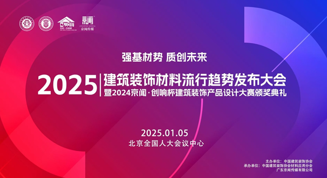 匠心榮耀丨2024京聞?創(chuàng)響杯揭曉，能強極致理石系列成功入圍！