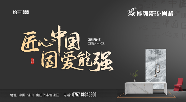 匠心智造?中國能強——能強瓷磚廣東肇慶生產(chǎn)基地點火儀式圓滿舉行！