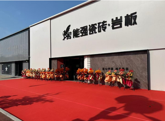 能強瓷磚三大專賣店同啟，打造空間用磚新體驗