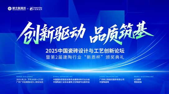 匠心智造?中國能強——能強瓷磚榮獲建陶行業(yè)“新質(zhì)杯”2025工藝創(chuàng)新金獎